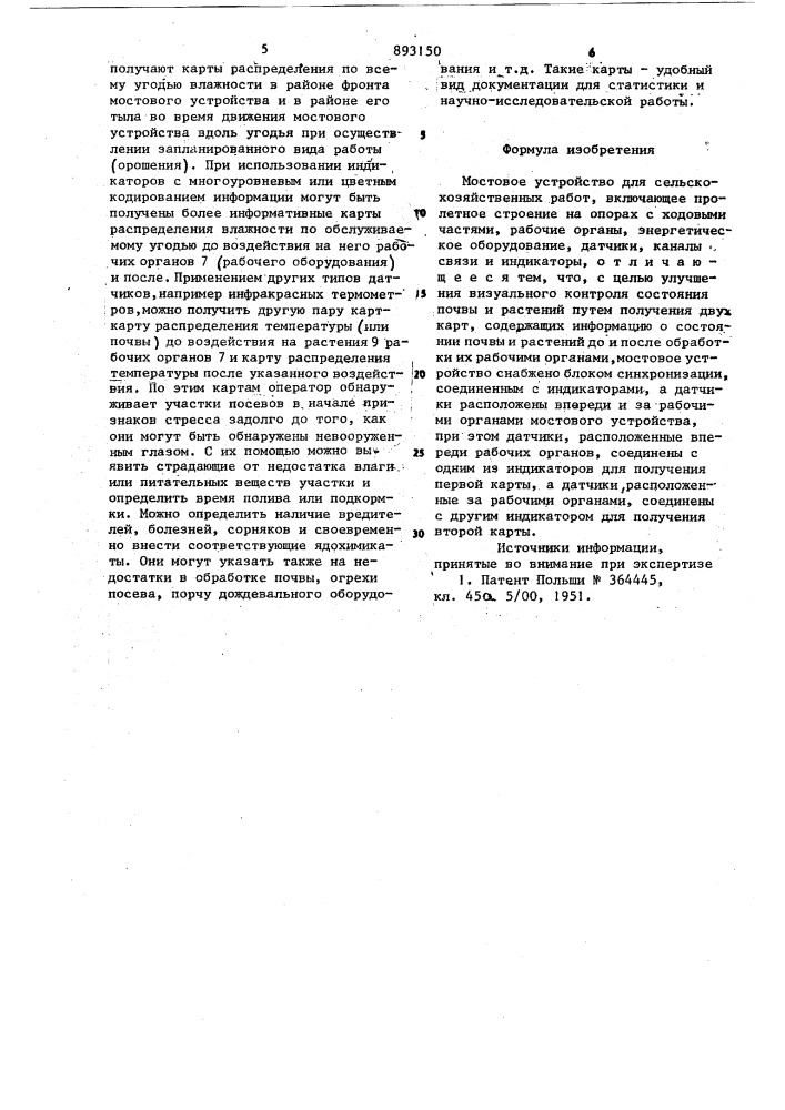 Мостовое устройство для сельскохозяйственных работ (патент 893150)
