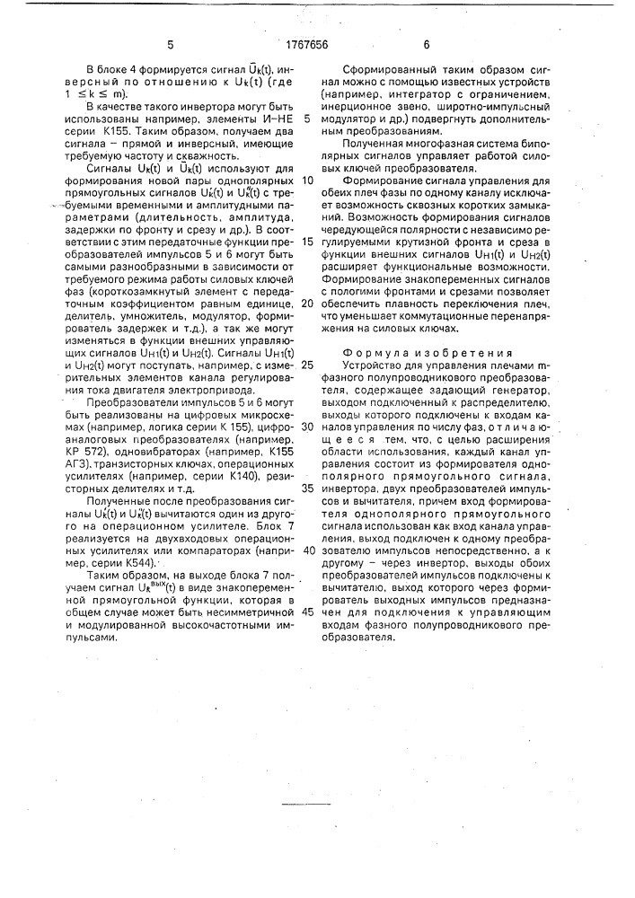 Устройство для управления плечами @ -фазного полупроводникового преобразователя (патент 1767656)