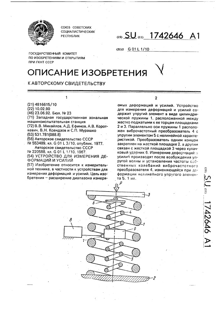 Устройство для измерения деформаций и усилий (патент 1742646)