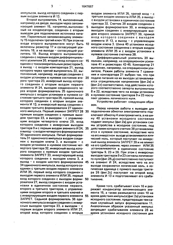 Устройство для управления электромагнитом (патент 1647667)