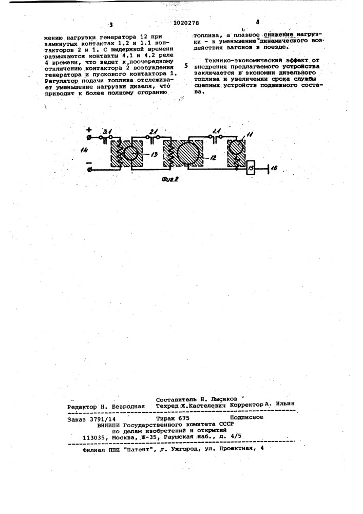 Устройство для включения возбуждения генератора и двигателей тепловоза (патент 1020278)