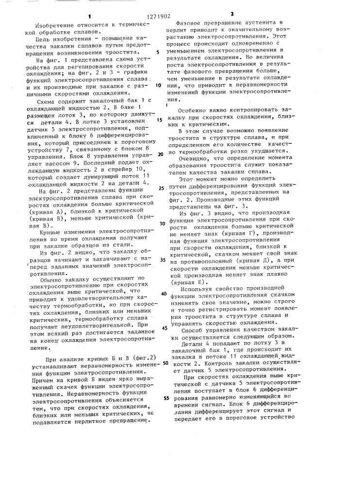 Способ управления термической обработкой изделия (патент 1271902)