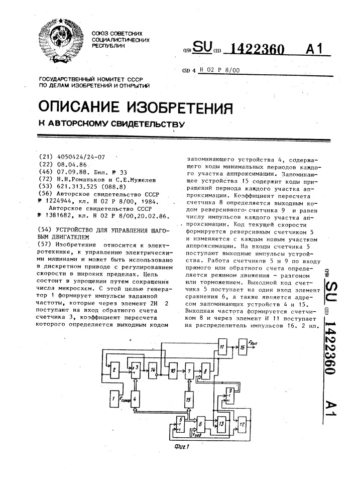 Устройство для управления шаговым двигателем (патент 1422360)