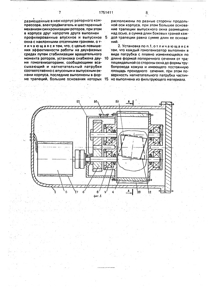 Установка для перекачивания пылегазовой смеси (патент 1751411)