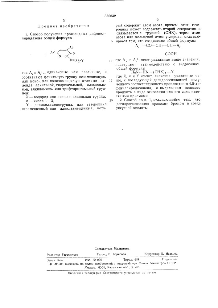 Способ получения производных дифенилпиридазон.л (патент 330632)