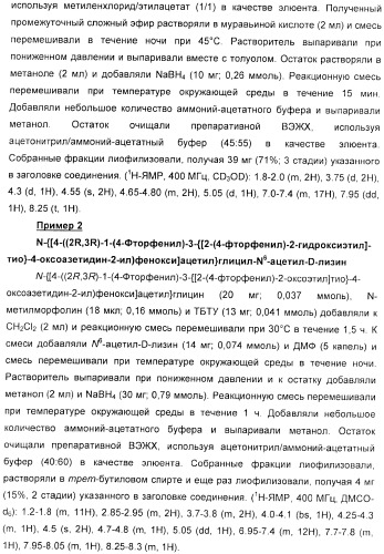 Дифенилазетидиноновые производные, обладающие активностью, ингибирующей всасывание холестерина (патент 2380360)