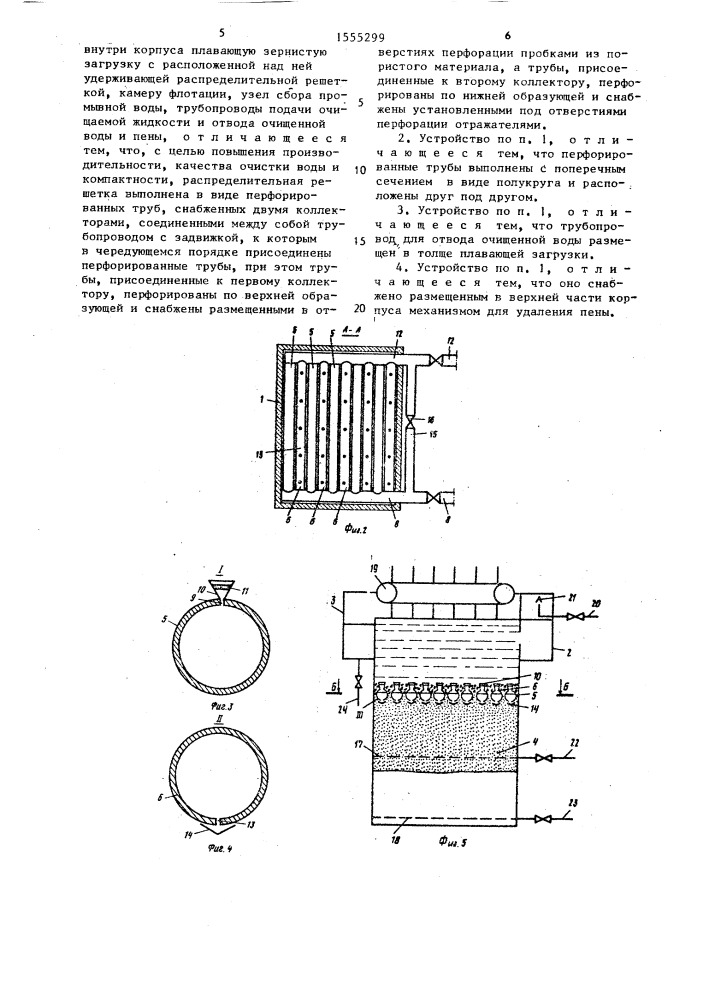 Устройство для очистки жидкости "компакт-7 (патент 1555299)