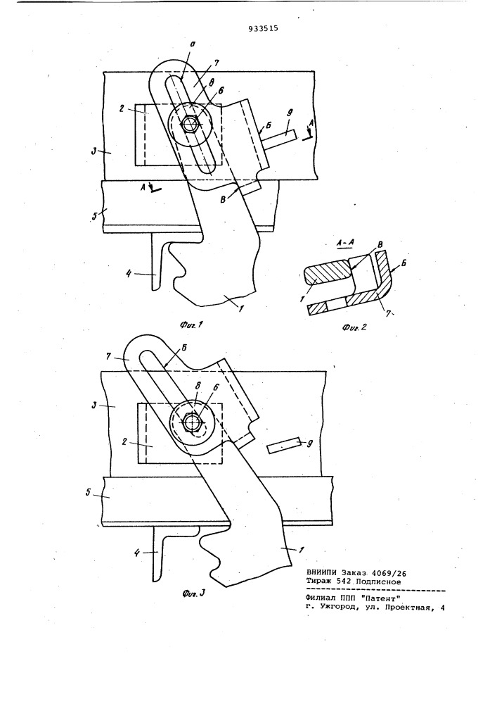 Запорное устройство крышки люка полувагона (патент 933515)
