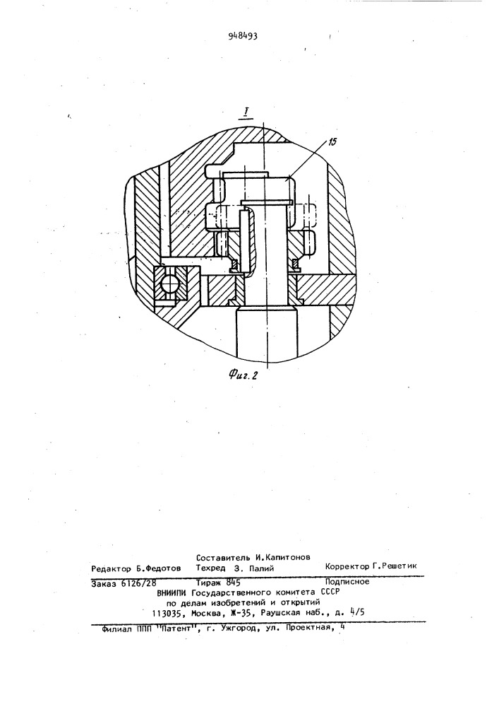Вальцовка для труб (патент 948493)