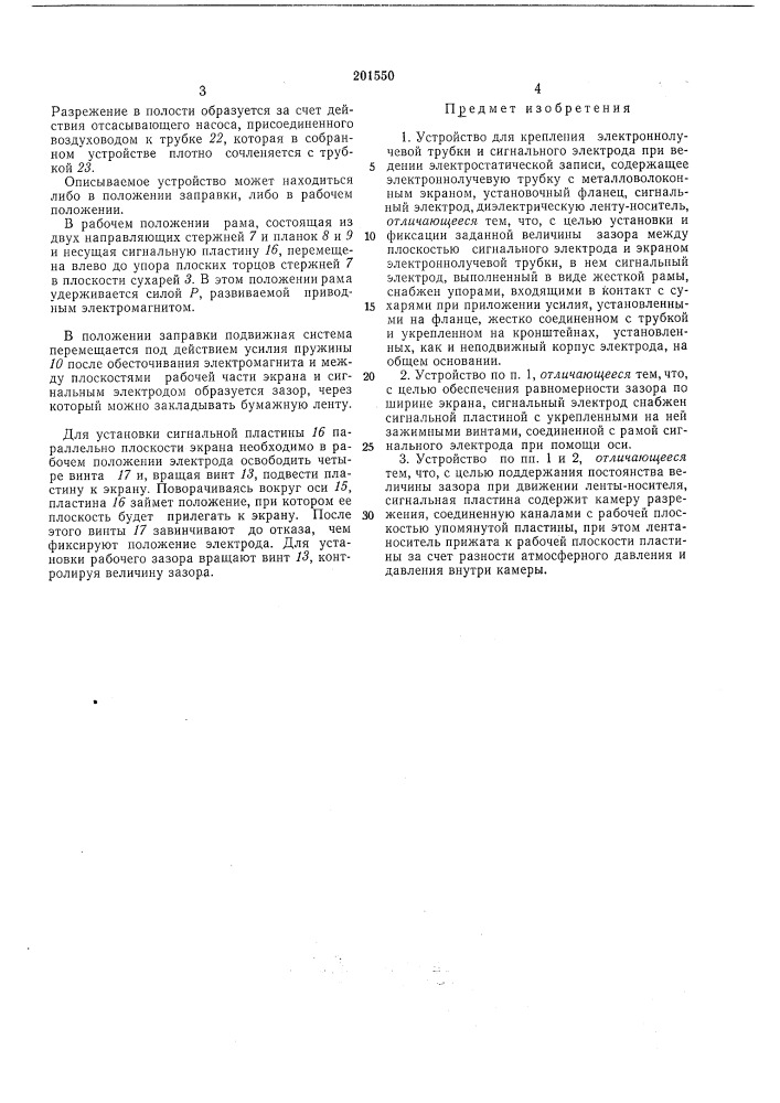 Устройство для крепления электроннолучевой (патент 201550)