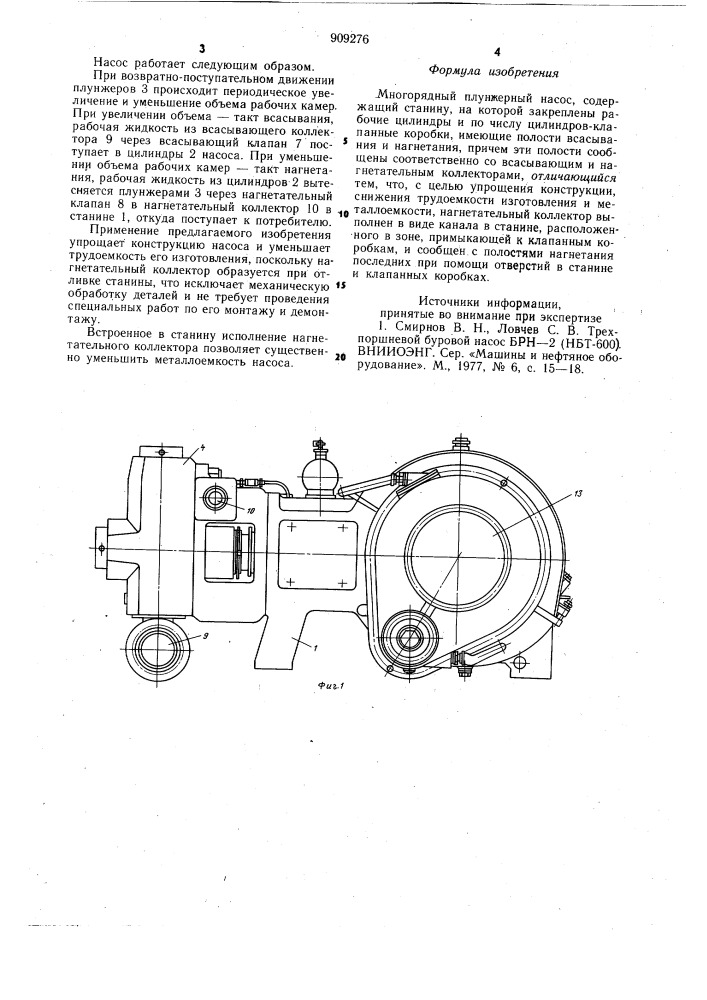 Многорядный плунжерный насос (патент 909276)