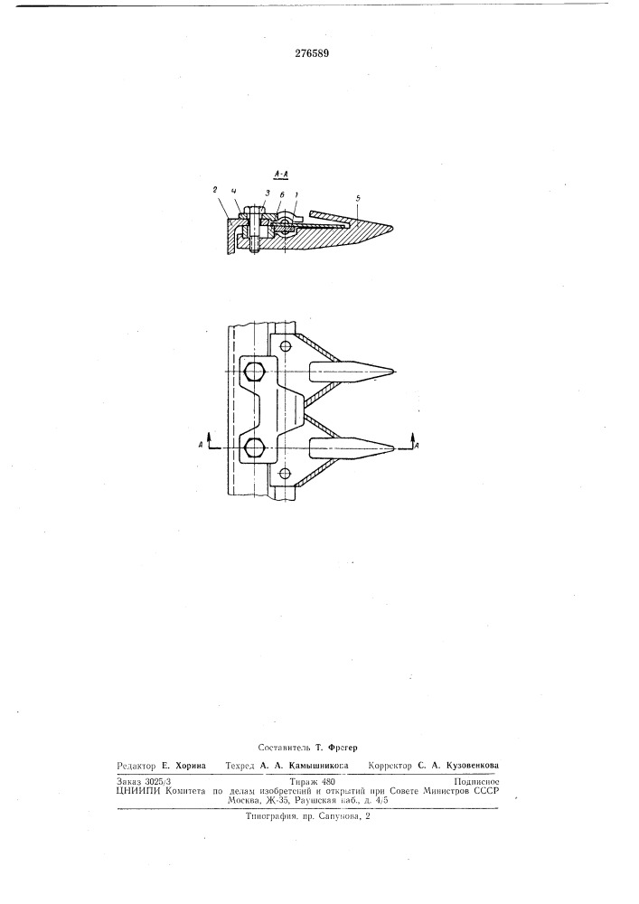 Режущий аппарат (патент 276589)