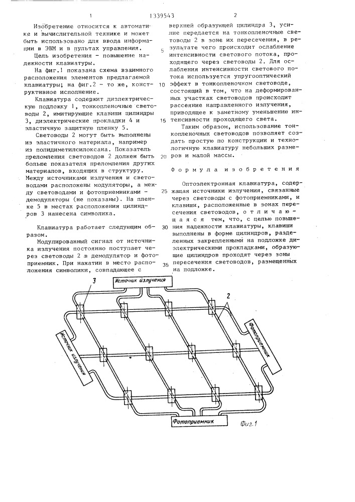 Оптоэлектронная клавиатура (патент 1339543)