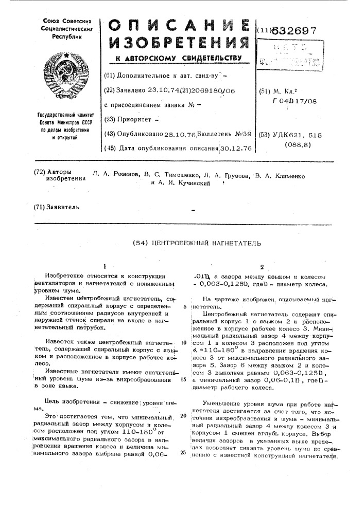 Центробежный нагнетатель (патент 532697)
