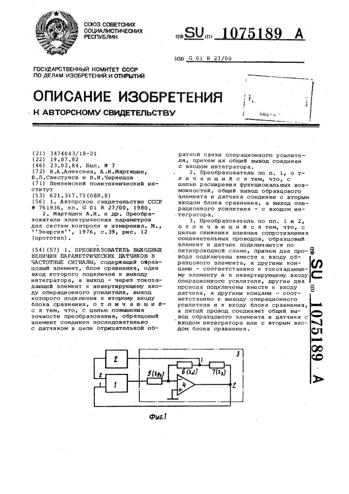 Преобразователь выходных величин параметрических датчиков в частотные сигналы (патент 1075189)