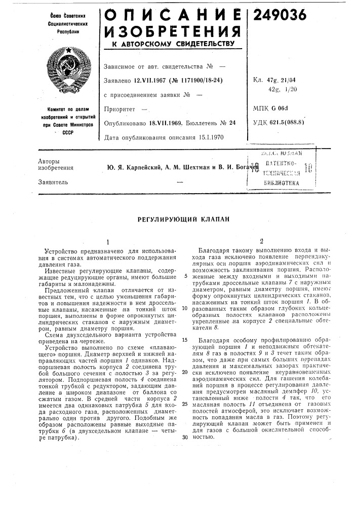 Регулирующий клапан (патент 249036)