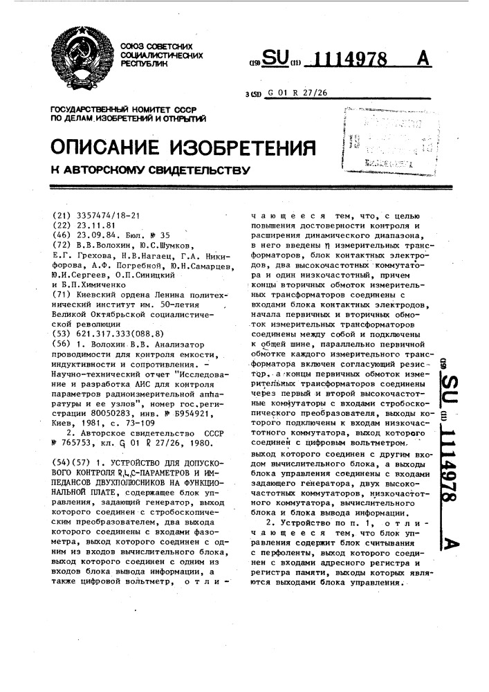 Устройство для допускового контроля @ , @ , @ -параметров и импедансов двухполюсников на функциональной плате (патент 1114978)