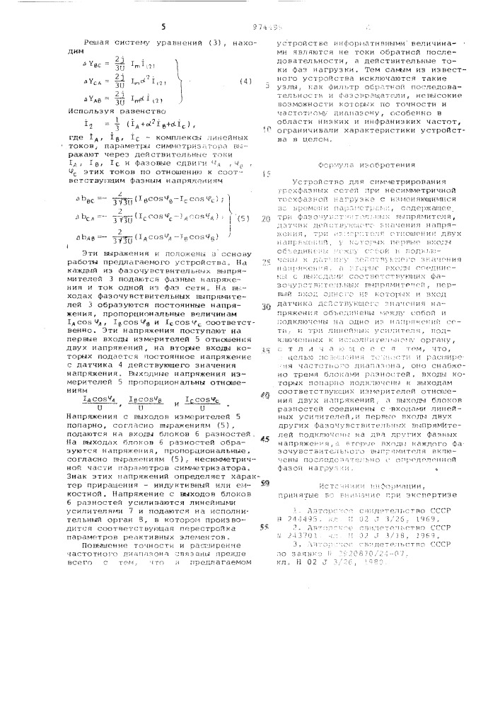 Устройство для симметрирования трехфазных сетей (патент 974499)