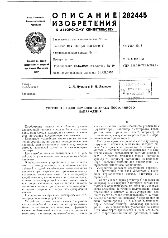 Устройство для изменения знака постоянногонапряжения (патент 282445)