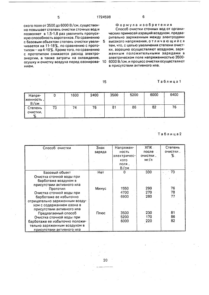 Способ очистки сточных вод от органических примесей (патент 1724598)