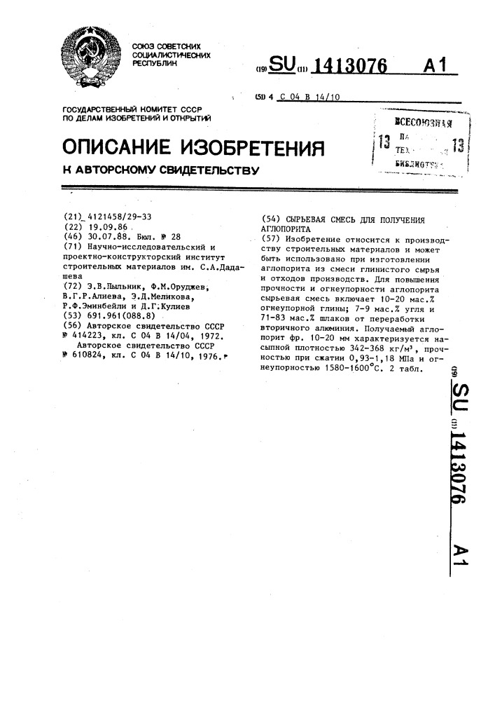 Сырьевая смесь для получения аглопорита (патент 1413076)