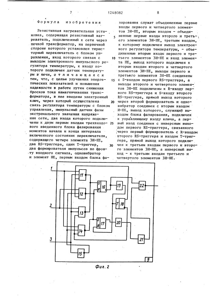 Резистивная нагревательная установка (патент 1248082)