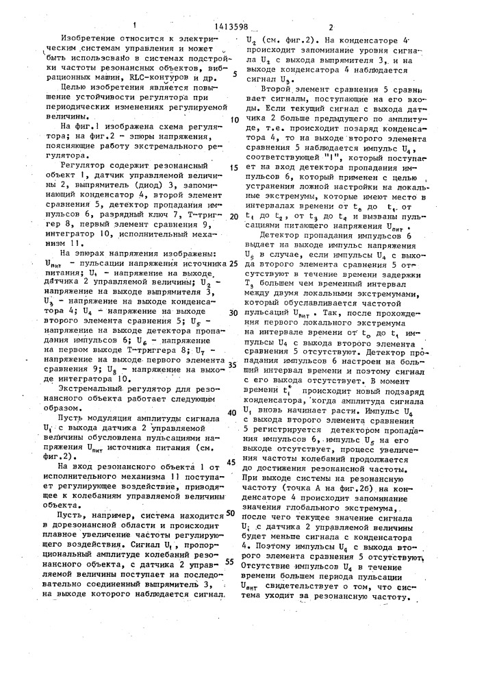 Экстремальный регулятор для резонансного объекта (патент 1413598)