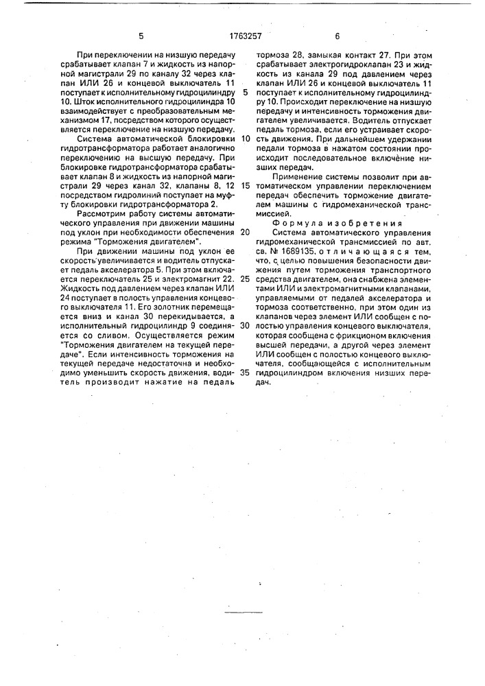 Система автоматического управления гидромеханической трансмиссией (патент 1763257)