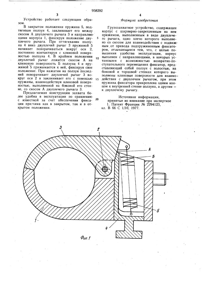 Грузозахватное устройство (патент 958292)