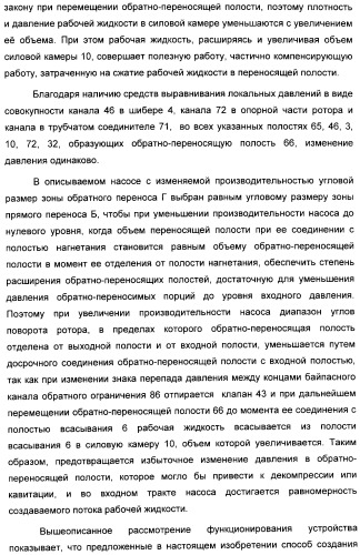 Способ создания равномерного потока рабочей жидкости и устройство для его осуществления (патент 2306458)