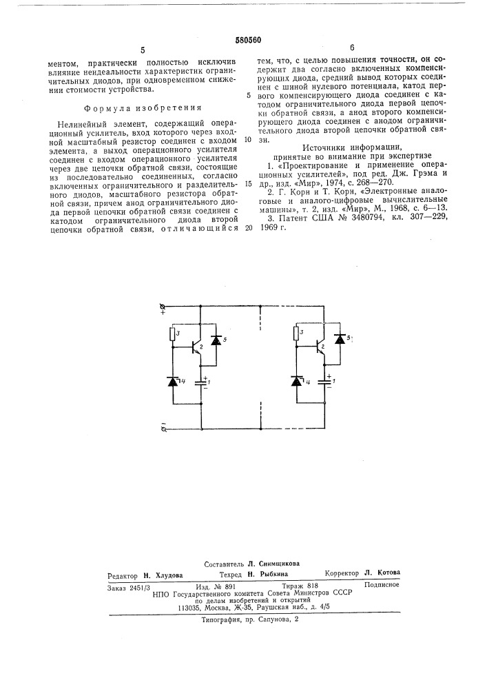 Нелинейный элемент (патент 580560)