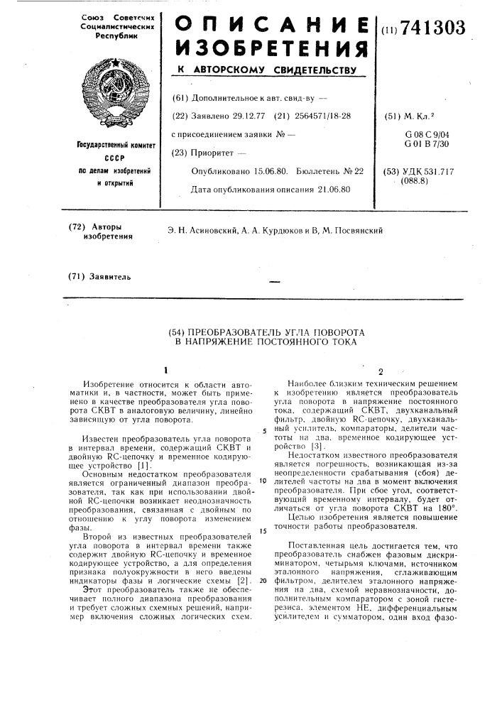 Преобразователь угла поворота в напряжение постоянного тока (патент 741303)