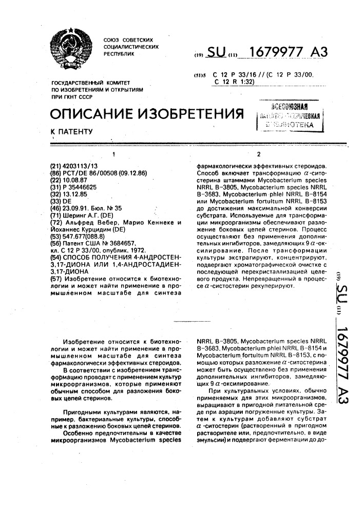 Способ получения 4-андростен-3,17-диона или 1,4- андростадиен-3,17-диона (патент 1679977)