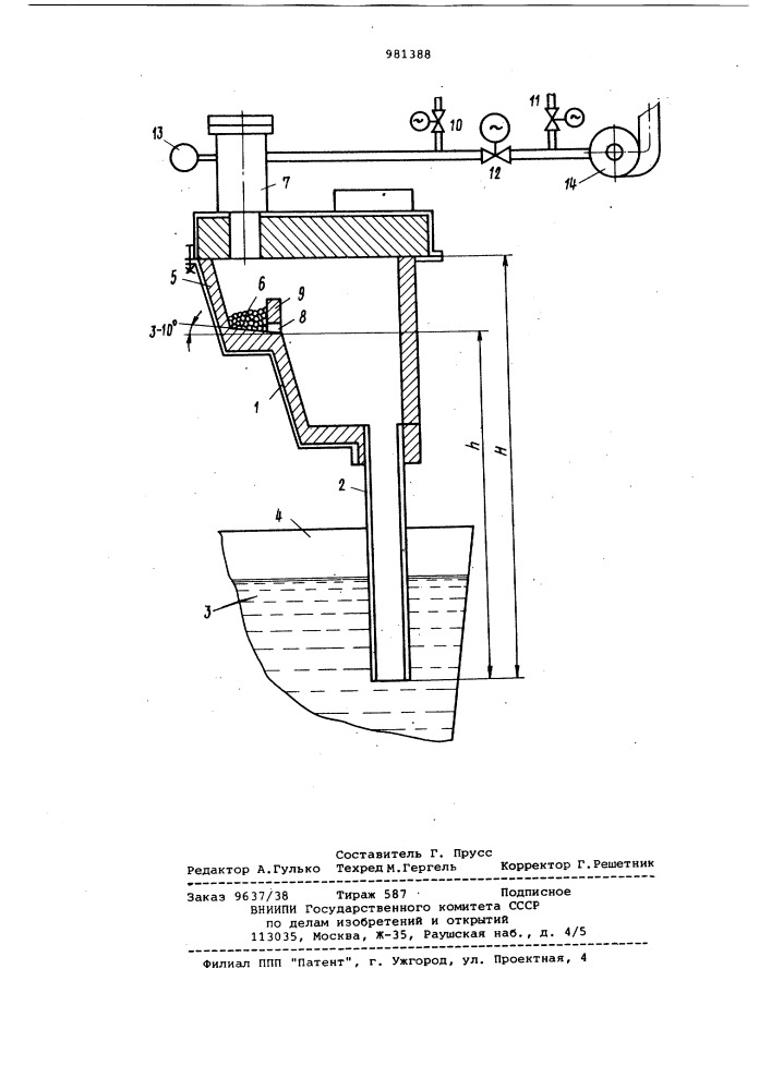 Устройство для вакуумирования жидкого металла (патент 981388)