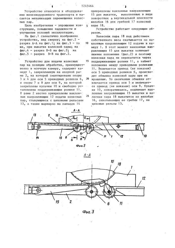 Устройство для подачи колесных пар на позицию обработки (патент 1245464)