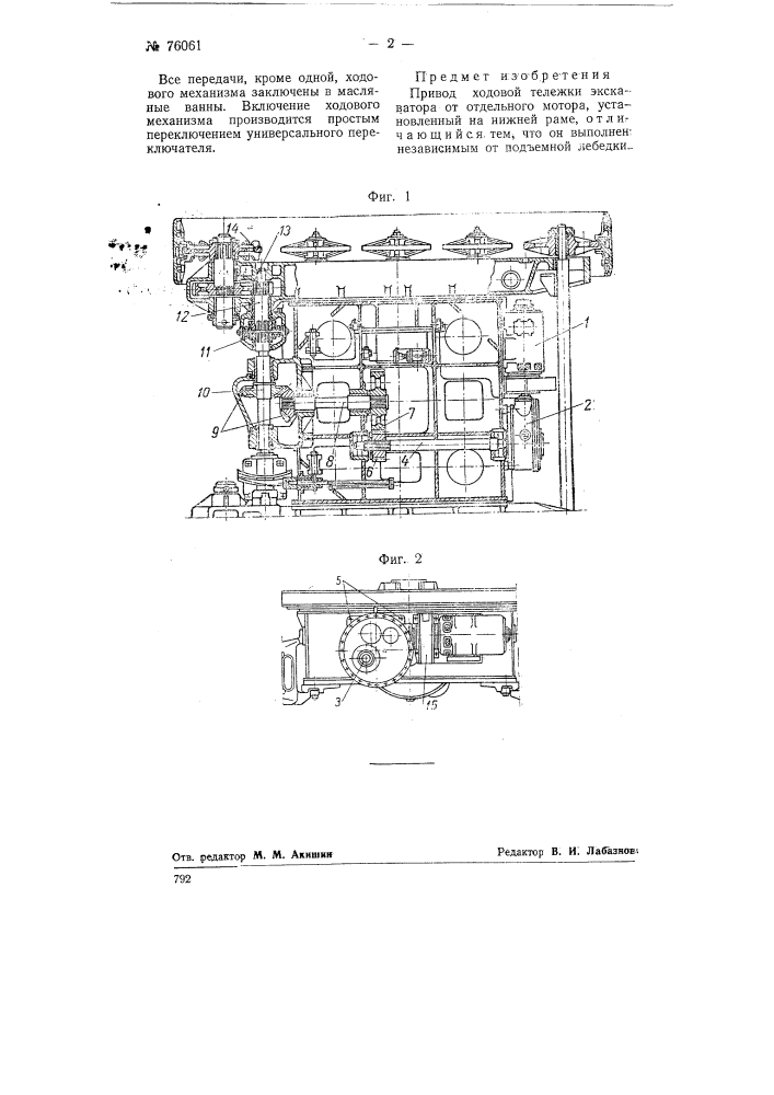 Привод ходовой тележки экскаватора (патент 76061)