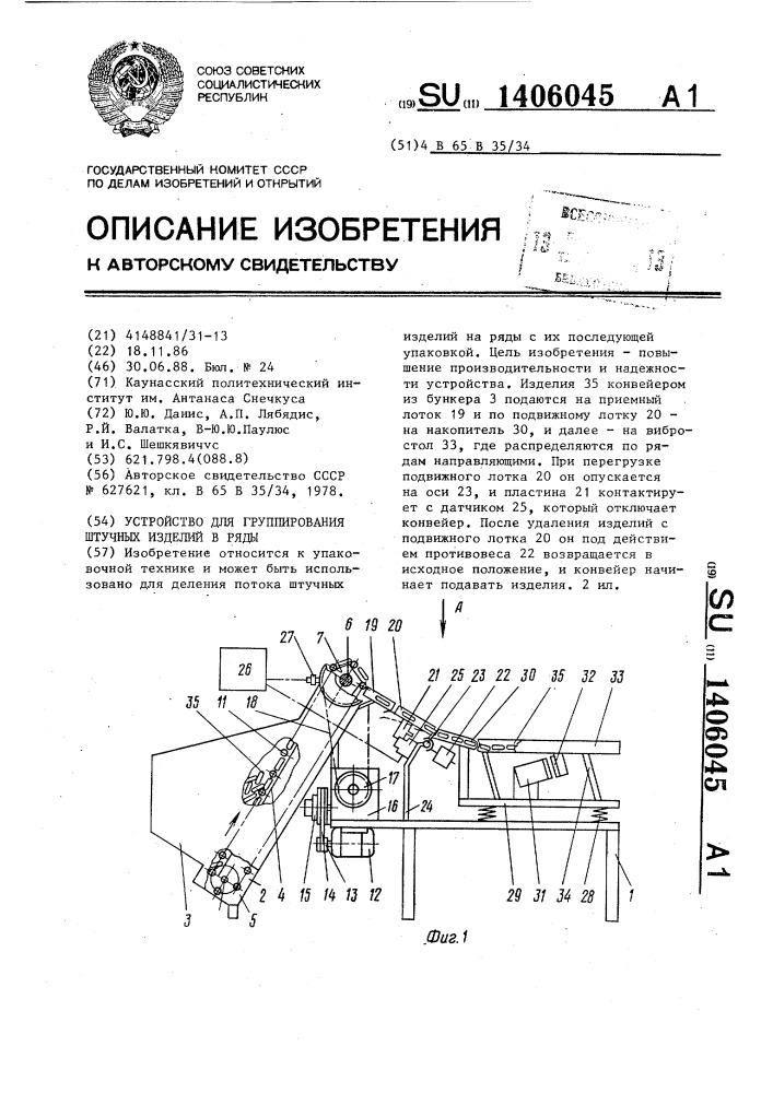 Устройство для группирования штучных изделий в ряды (патент 1406045)