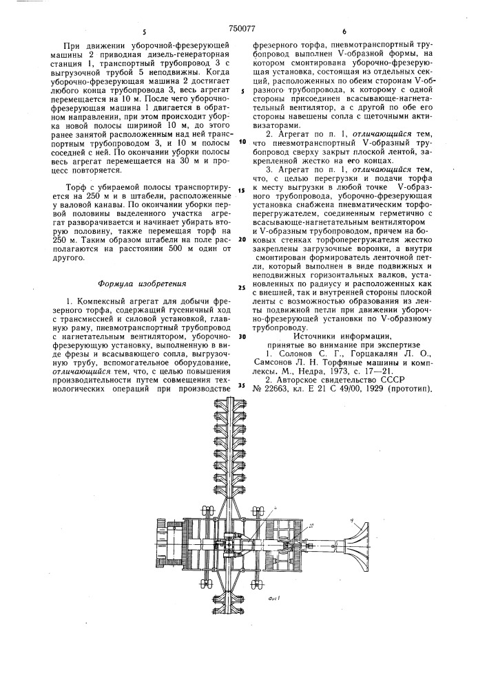 Комплексный агрегат для добычи фрезерного торфа (патент 750077)