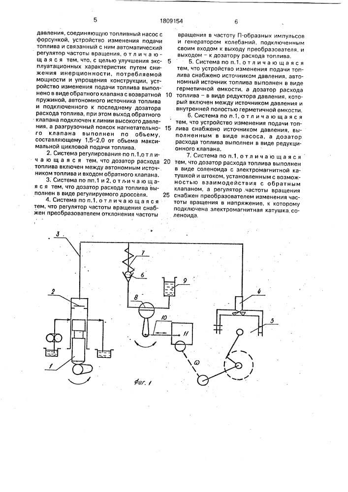 Система регулирования дизеля (патент 1809154)
