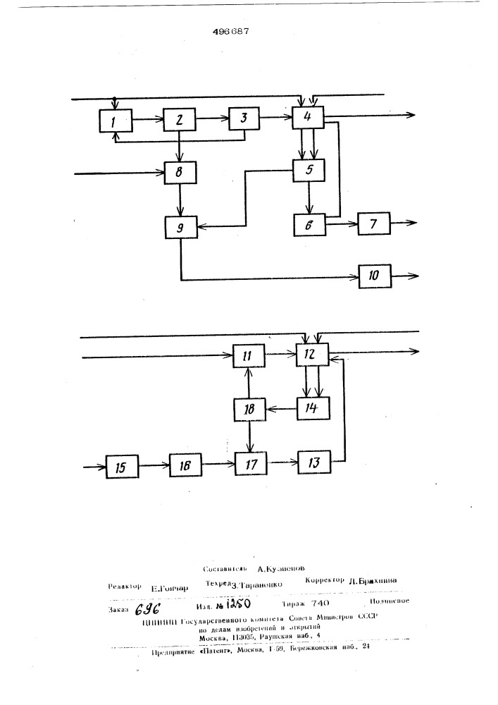 Устройство асинхронного сопряжения каналов (патент 496687)