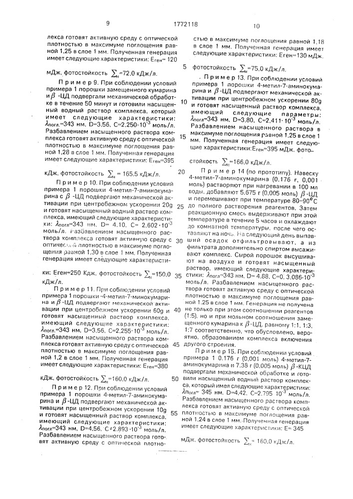 Способ получения водорастворимой формы производного кумарина (патент 1772118)