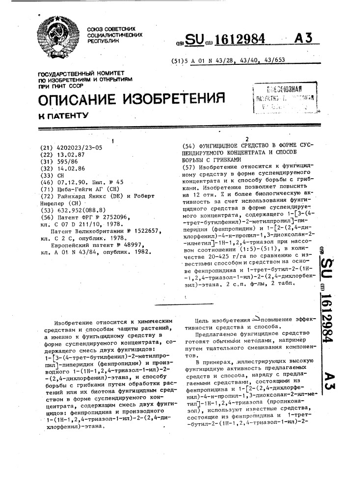 Фунгицидное средство в форме суспендируемого концентрата и способ борьбы с грибками (патент 1612984)