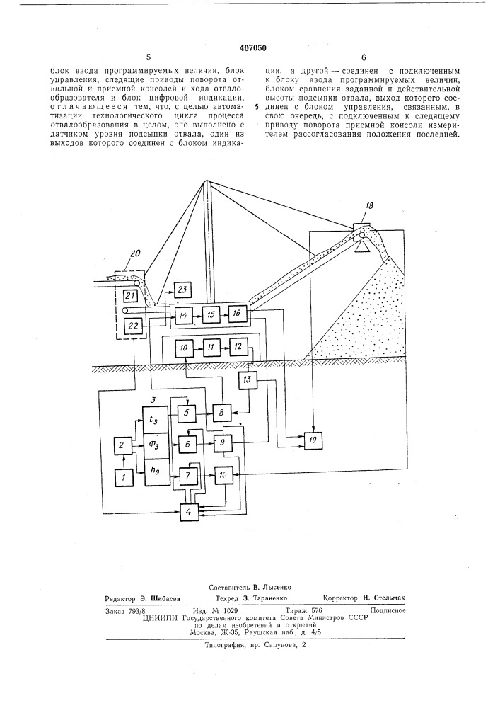 Устройство для управления ленточным (патент 407050)