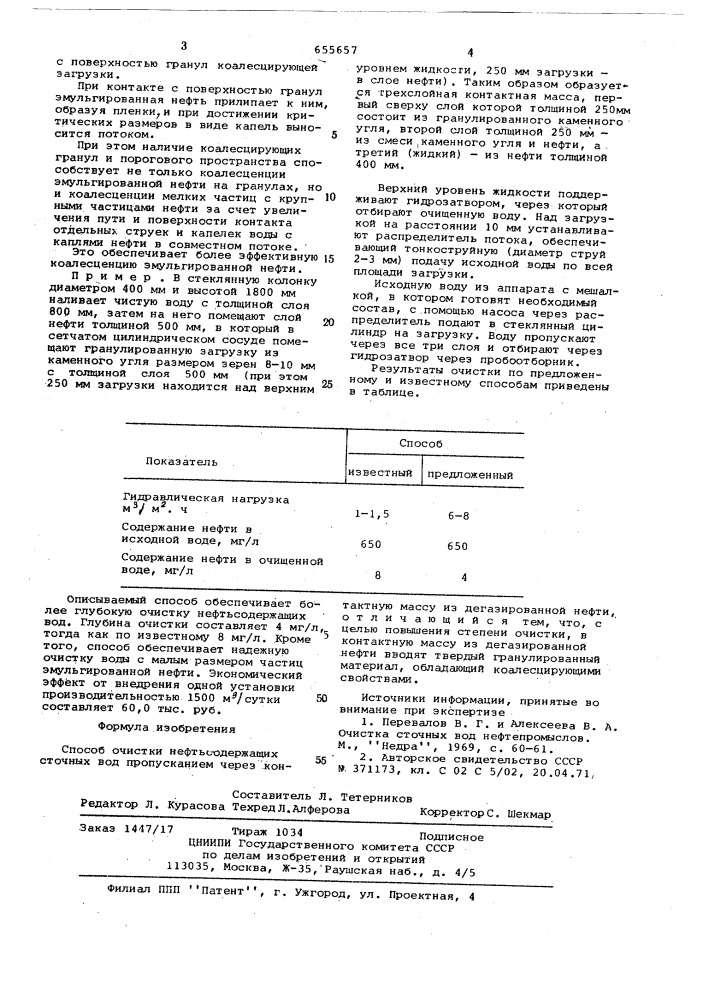 Способ очистки нефтесодержащих сточных вод (патент 655657)