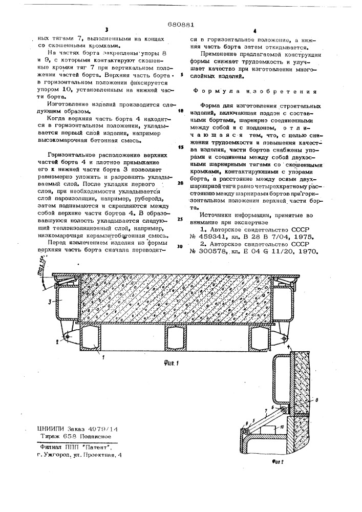 Форма для изготовления строительных изделий (патент 680881)