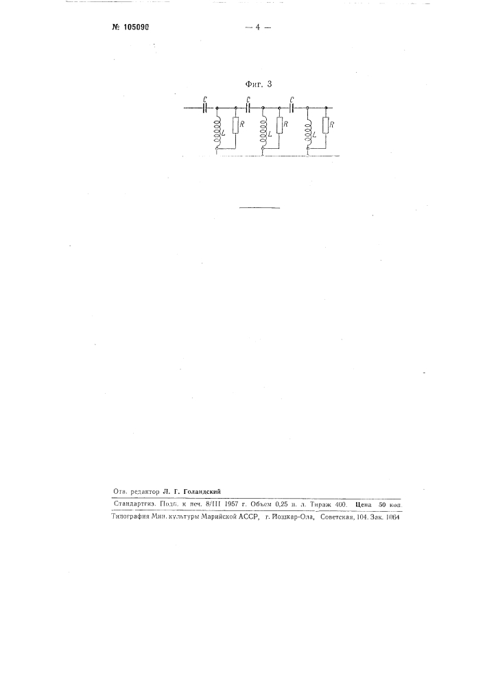 Способ коррекции апертурных искажений (патент 105090)