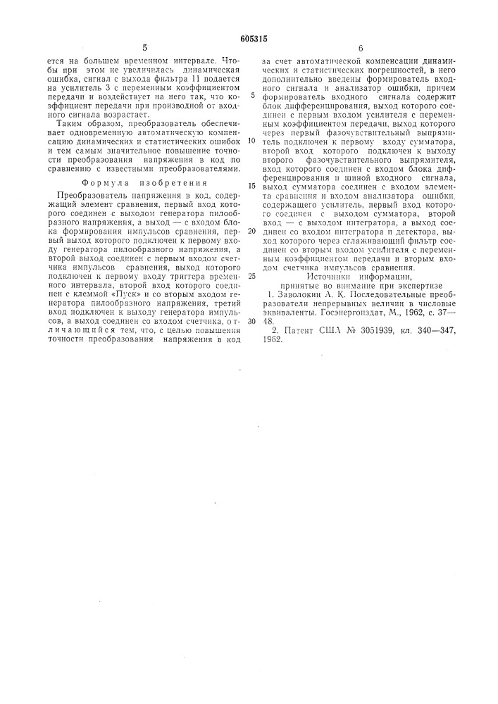 Преобразователь напряжения в код (патент 605315)