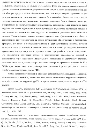 Пиперазиновые пролекарства и замещенные пиперидиновые противовирусные агенты (патент 2374256)