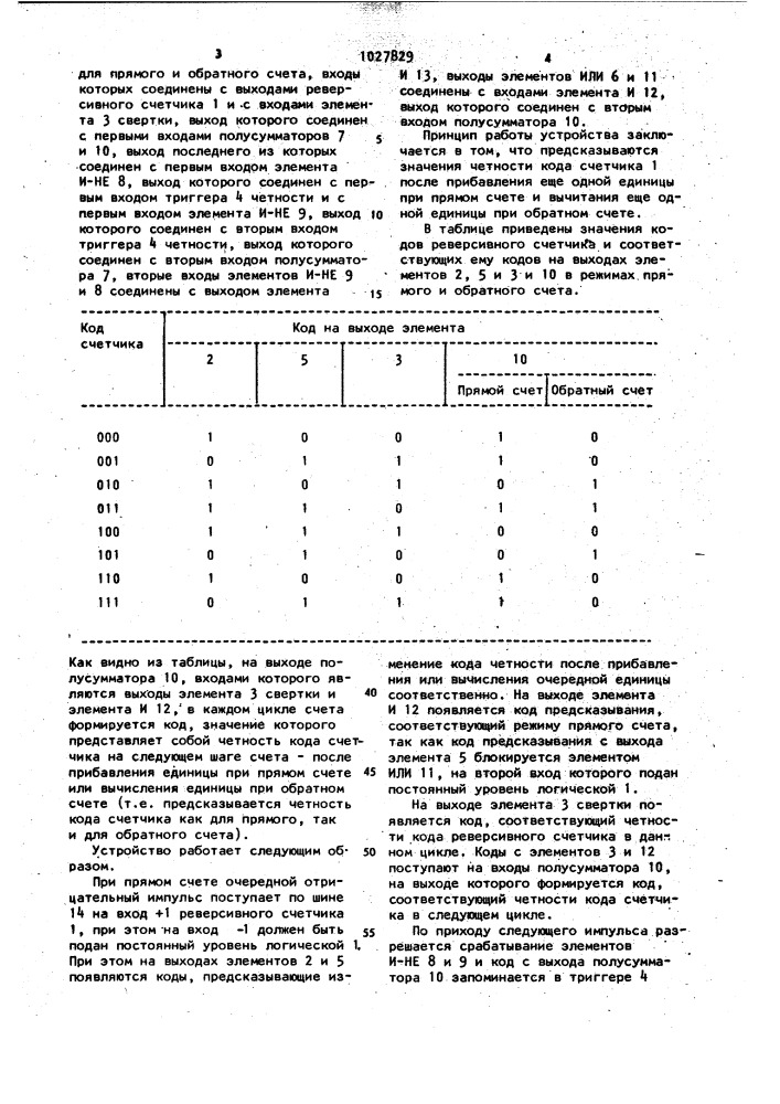 Пересчетное устройство с контролем (патент 1027829)