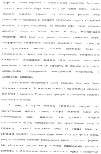 Аппарат для получения топлива (варианты) и система для получения сложного алкилового эфира (варианты) (патент 2373260)